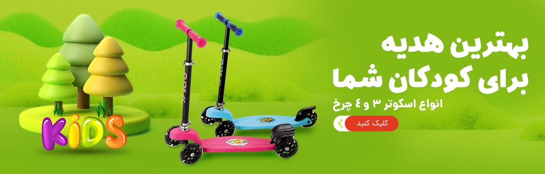 بنر خرید محصولات اسکوتر